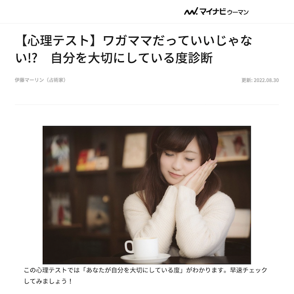 マイナビウーマン様「〇〇診断」コンテンツ制作実績